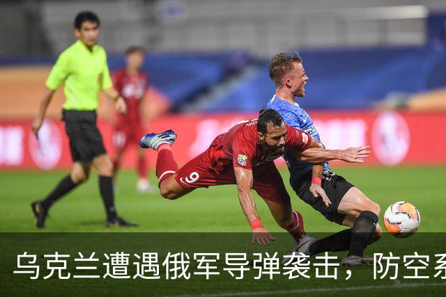 乌克兰遭遇俄军导弹袭击，防空系统失效情况严重